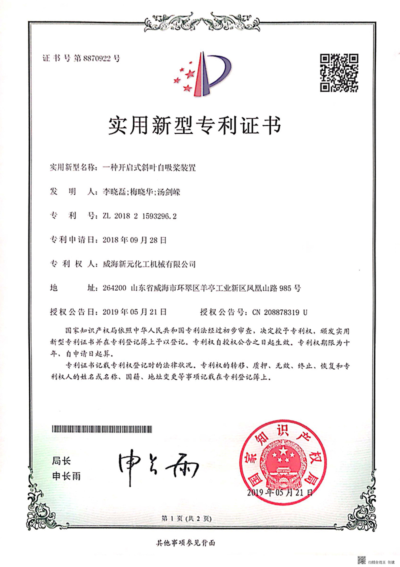 一種開(kāi)啟式斜葉自吸槳裝置